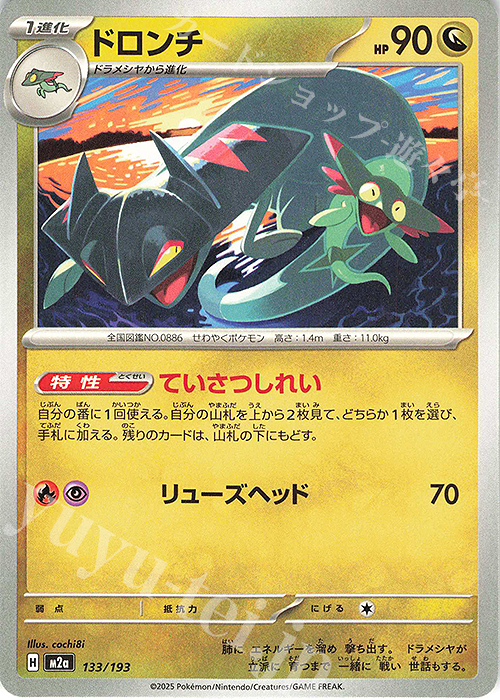 - ドロンチ | 販売 | [M2a] ハイクラスパック MEGAドリームex | ポケモンカードゲーム