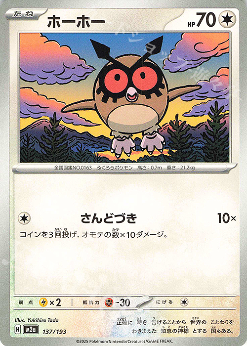 - ホーホー | 販売 | [M2a] ハイクラスパック MEGAドリームex | ポケモンカードゲーム