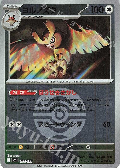 - ヨルノズク(ボール柄/ミラー仕様) | 販売 | [M2a] ハイクラスパック MEGAドリームex | ポケモンカードゲーム