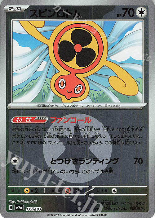 - スピンロトム(エネルギーマーク柄/ミラー仕様) | 販売 | [M2a] ハイクラスパック MEGAドリームex | ポケモンカードゲーム