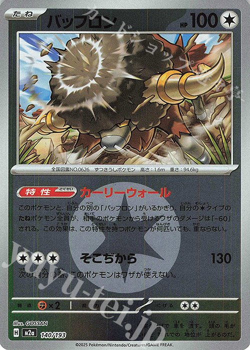 - バッフロン(エネルギーマーク柄/ミラー仕様) | 販売 | [M2a] ハイクラスパック MEGAドリームex | ポケモンカードゲーム