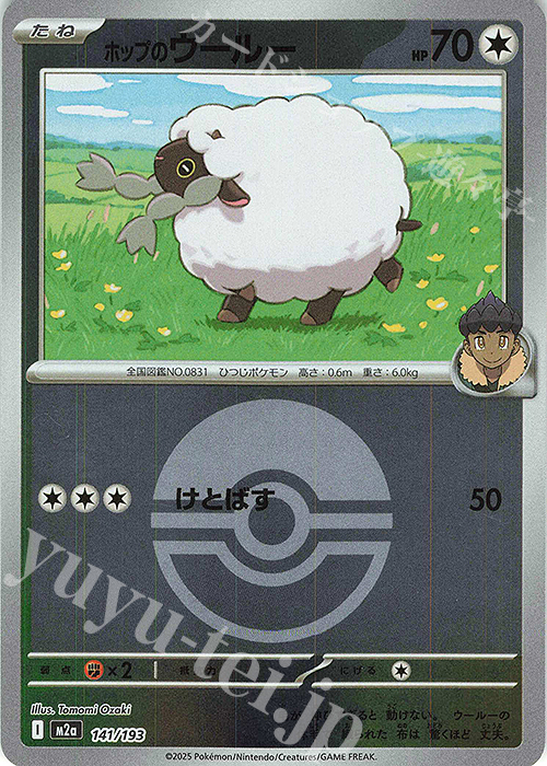 - ホップのウールー(ボール柄/ミラー仕様) | 販売 | [M2a] ハイクラスパック MEGAドリームex | ポケモンカードゲーム