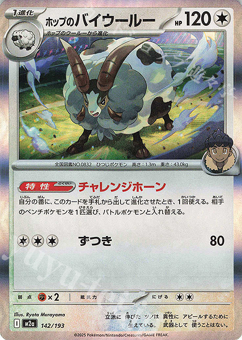 - ホップのバイウールー(R仕様) | 販売 | [M2a] ハイクラスパック MEGAドリームex | ポケモンカードゲーム