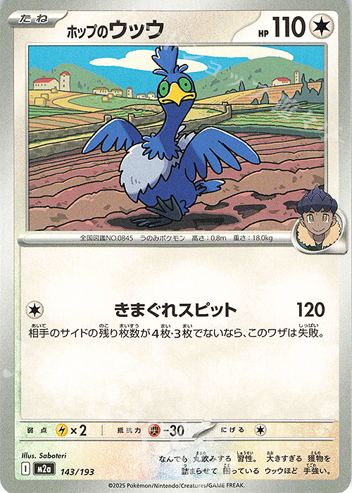 - ホップのウッウ | 販売 | [M2a] ハイクラスパック MEGAドリームex | ポケモンカードゲーム