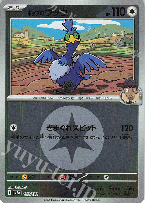 - ホップのウッウ(エネルギーマーク柄/ミラー仕様) | 販売 | [M2a] ハイクラスパック MEGAドリームex | ポケモンカードゲーム