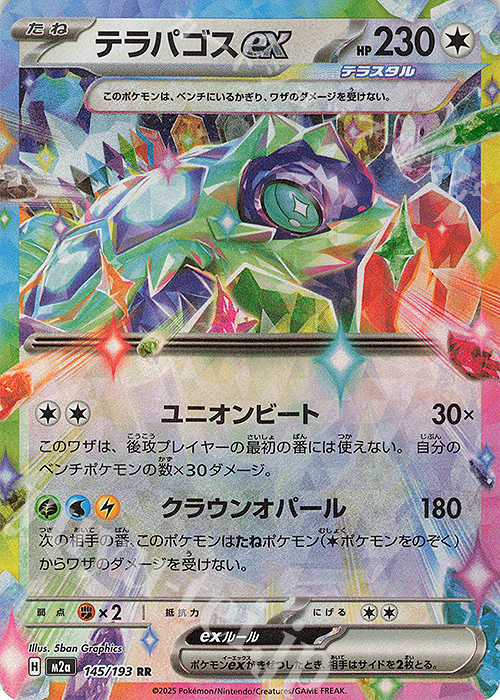 RR テラパゴスex | 販売 | [M2a] ハイクラスパック MEGAドリームex | ポケモンカードゲーム