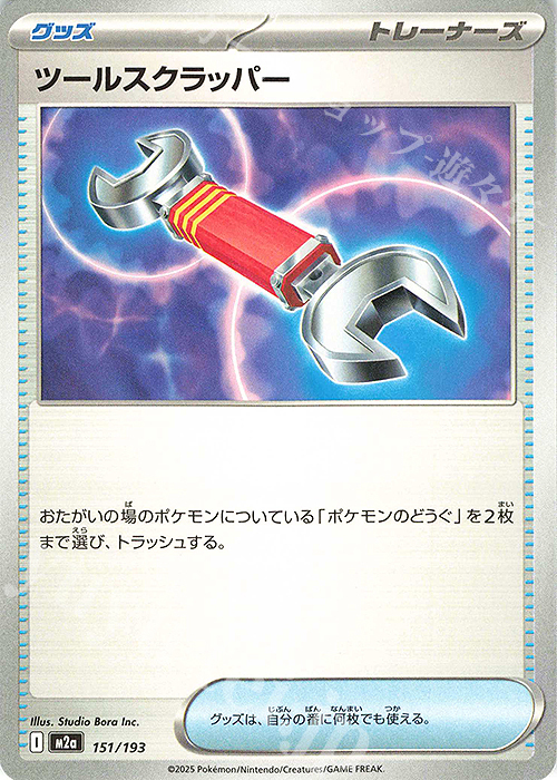 - ツールスクラッパー | 販売 | [M2a] ハイクラスパック MEGAドリームex | ポケモンカードゲーム