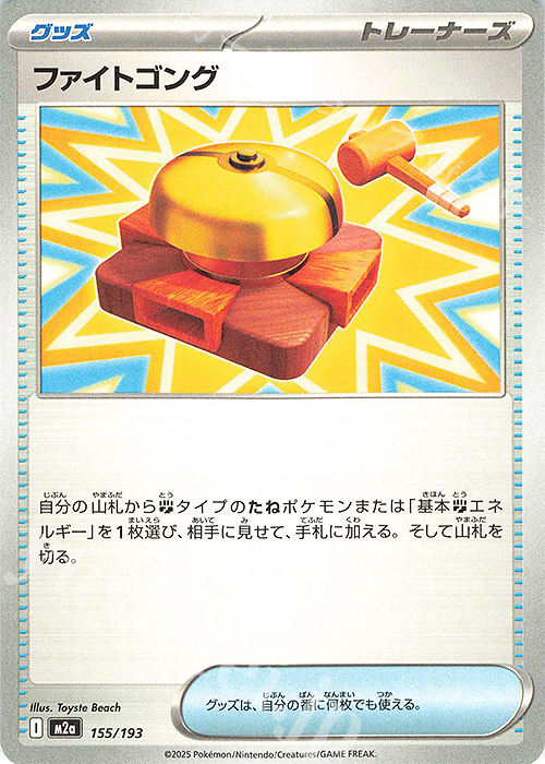 - ファイトゴング | 販売 | [M2a] ハイクラスパック MEGAドリームex | ポケモンカードゲーム