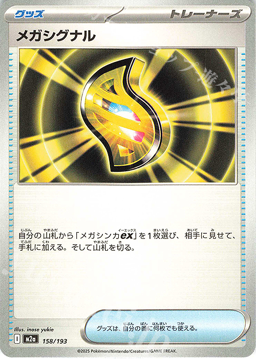 - メガシグナル | 販売 | [M2a] ハイクラスパック MEGAドリームex | ポケモンカードゲーム