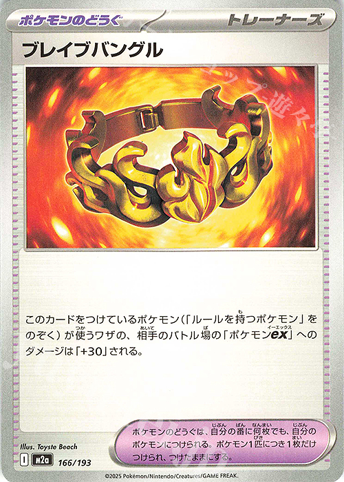 - ブレイブバングル | 販売 | [M2a] ハイクラスパック MEGAドリームex | ポケモンカードゲーム