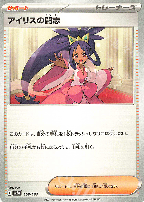 - アイリスの闘志 | 販売 | [M2a] ハイクラスパック MEGAドリームex | ポケモンカードゲーム