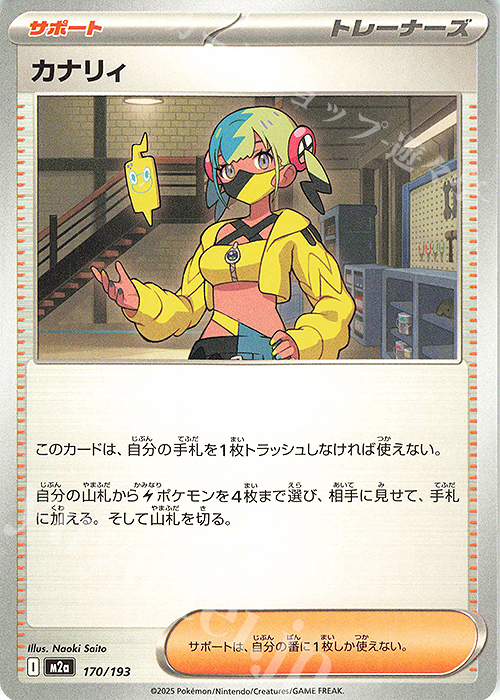 - カナリィ | 販売 | [M2a] ハイクラスパック MEGAドリームex | ポケモンカードゲーム