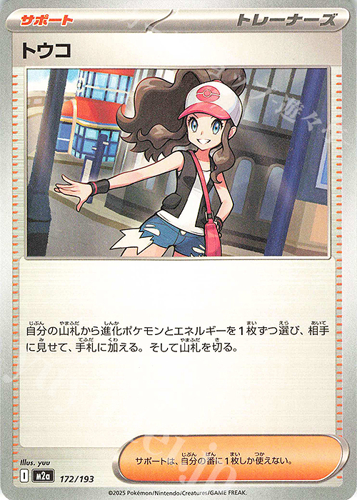 - トウコ | 販売 | [M2a] ハイクラスパック MEGAドリームex | ポケモンカードゲーム