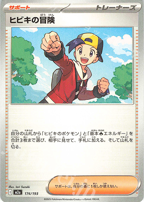 - ヒビキの冒険 | 販売 | [M2a] ハイクラスパック MEGAドリームex | ポケモンカードゲーム