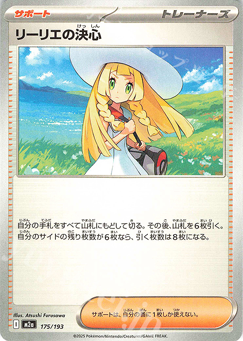 - リーリエの決心 | 販売 | [M2a] ハイクラスパック MEGAドリームex | ポケモンカードゲーム