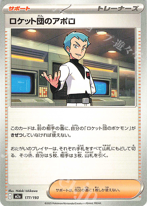 - ロケット団のアポロ | 販売 | [M2a] ハイクラスパック MEGAドリームex | ポケモンカードゲーム