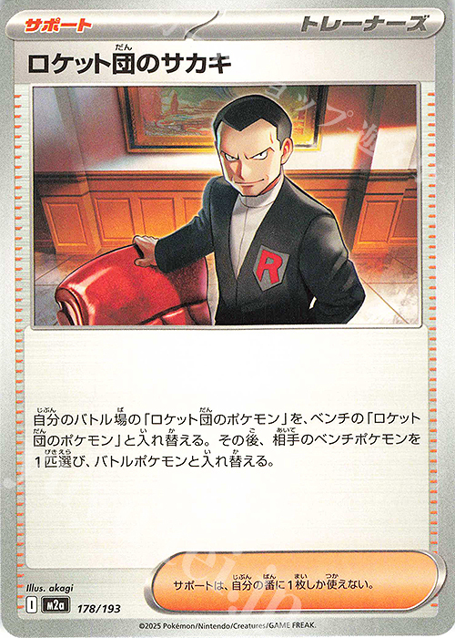 - ロケット団のサカキ | 販売 | [M2a] ハイクラスパック MEGAドリームex | ポケモンカードゲーム