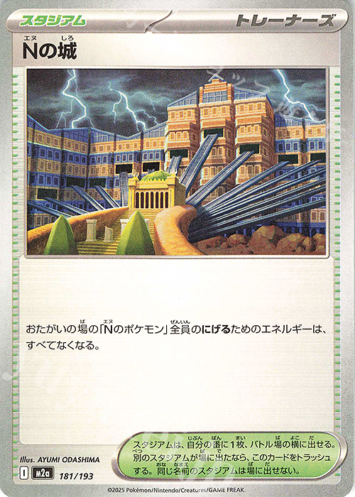 - Nの城 | 販売 | [M2a] ハイクラスパック MEGAドリームex | ポケモンカードゲーム
