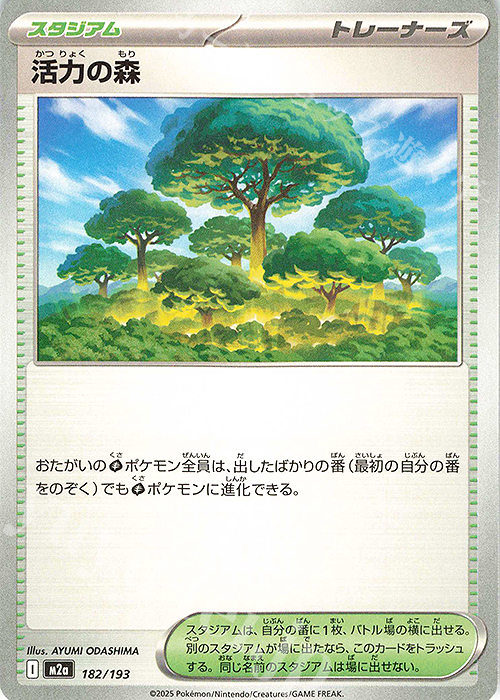 - 活力の森 | 販売 | [M2a] ハイクラスパック MEGAドリームex | ポケモンカードゲーム
