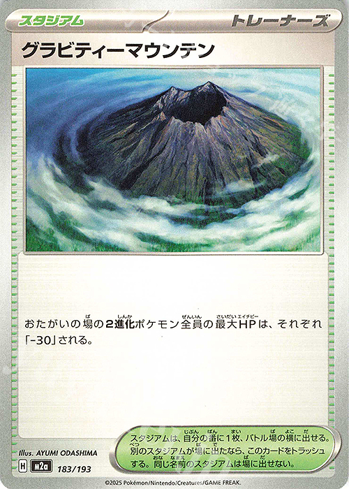 - グラビティーマウンテン | 販売 | [M2a] ハイクラスパック MEGAドリームex | ポケモンカードゲーム