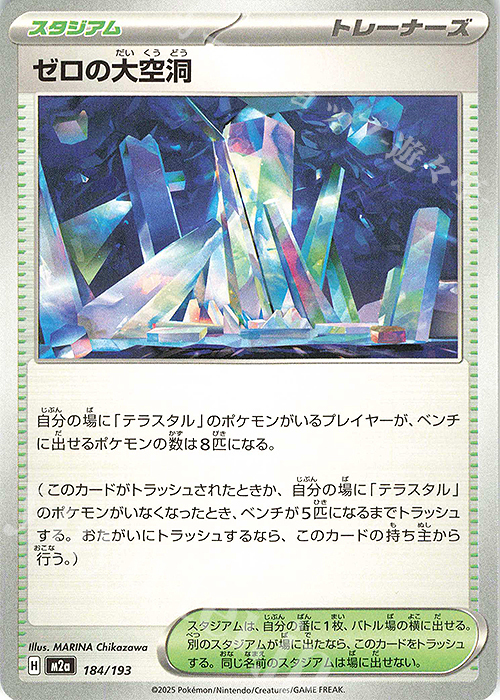 - ゼロの大空洞 | 販売 | [M2a] ハイクラスパック MEGAドリームex | ポケモンカードゲーム