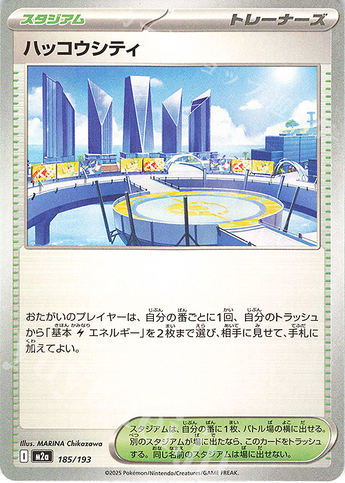 - ハッコウシティ | 販売 | [M2a] ハイクラスパック MEGAドリームex | ポケモンカードゲーム