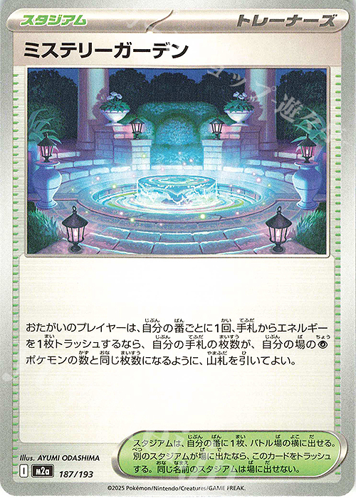 - ミステリーガーデン | 販売 | [M2a] ハイクラスパック MEGAドリームex | ポケモンカードゲーム