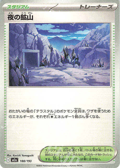 - 夜の鉱山 | 販売 | [M2a] ハイクラスパック MEGAドリームex | ポケモンカードゲーム
