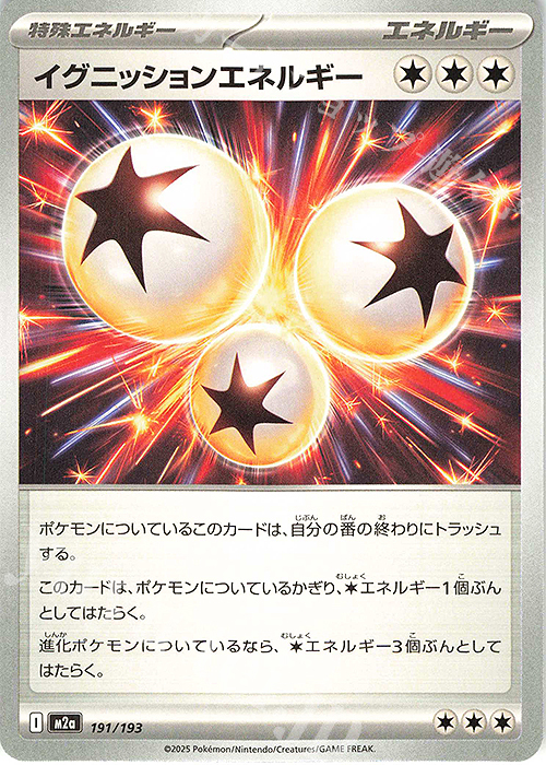 - イグニッションエネルギー | 販売 | [M2a] ハイクラスパック MEGAドリームex | ポケモンカードゲーム
