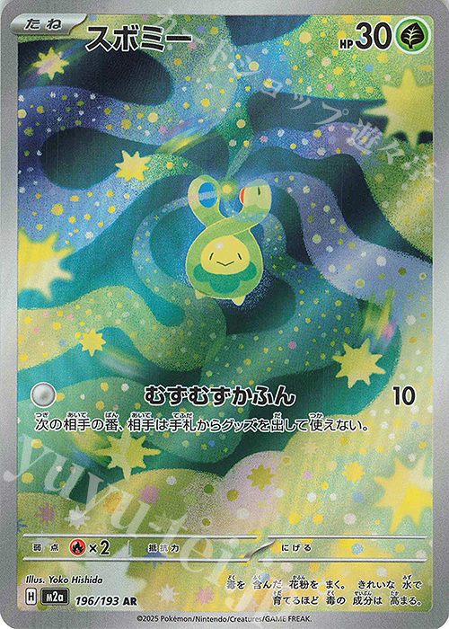 AR スボミー | 販売 | [M2a] ハイクラスパック MEGAドリームex | ポケモンカードゲーム