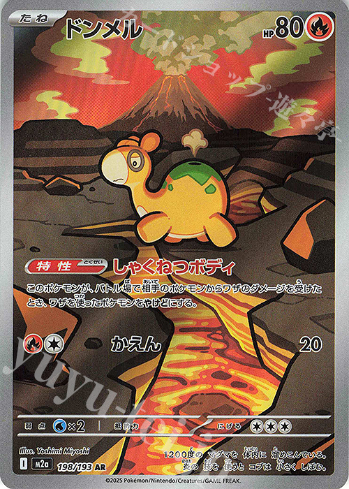 AR ドンメル | 販売 | [M2a] ハイクラスパック MEGAドリームex | ポケモンカードゲーム