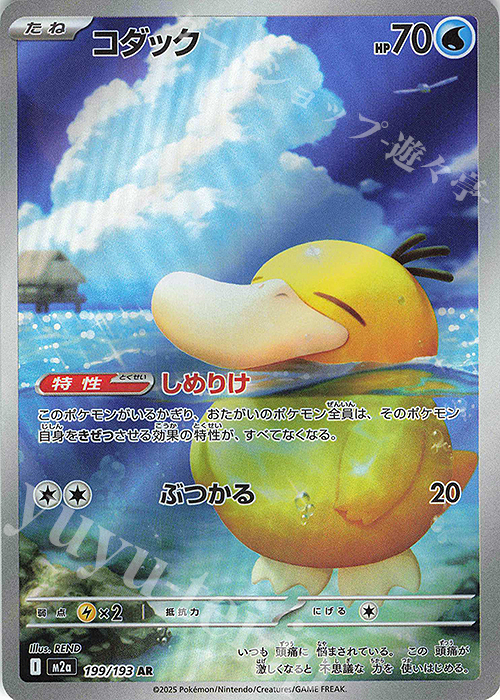 AR コダック | 販売 | [M2a] ハイクラスパック MEGAドリームex | ポケモンカードゲーム