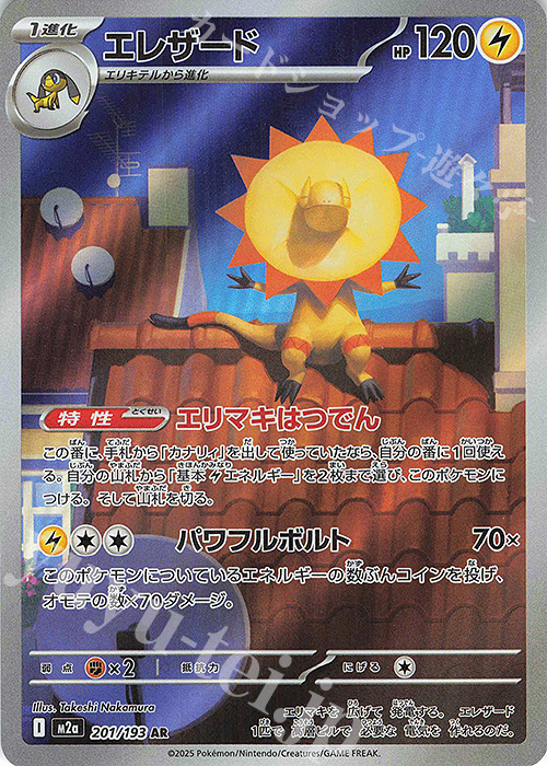 AR エレザード | 販売 | [M2a] ハイクラスパック MEGAドリームex | ポケモンカードゲーム