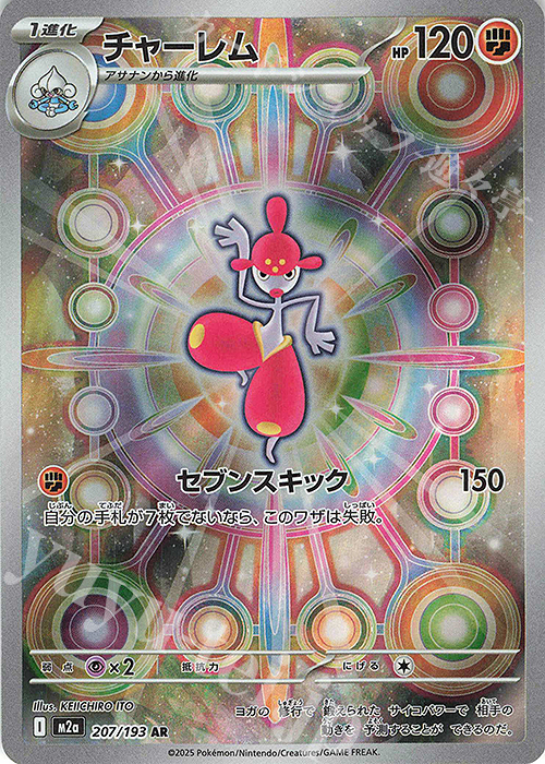 AR チャーレム | 販売 | [M2a] ハイクラスパック MEGAドリームex | ポケモンカードゲーム