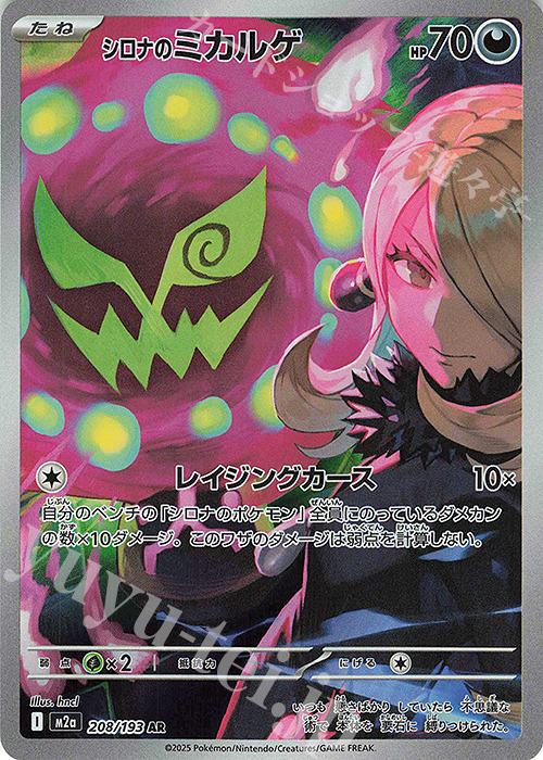 AR シロナのミカルゲ | 販売 | [M2a] ハイクラスパック MEGAドリームex | ポケモンカードゲーム