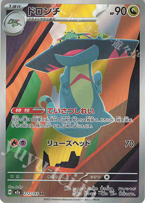 AR ドロンチ | 販売 | [M2a] ハイクラスパック MEGAドリームex | ポケモンカードゲーム