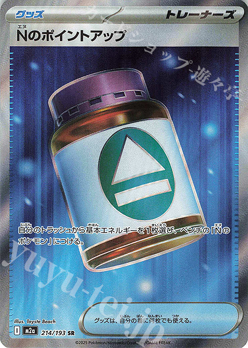 SR Nのポイントアップ | 販売 | [M2a] ハイクラスパック MEGAドリームex | ポケモンカードゲーム