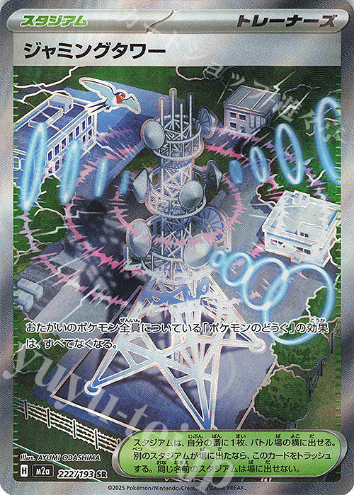 SR ジャミングタワー | 販売 | [M2a] ハイクラスパック MEGAドリームex | ポケモンカードゲーム