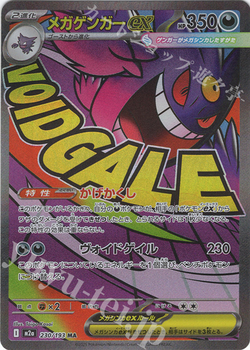 MA メガゲンガーex | 販売 | [M2a] ハイクラスパック MEGAドリームex | ポケモンカードゲーム