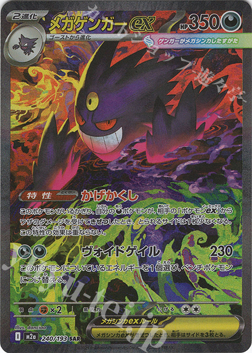 SAR メガゲンガーex | 販売 | [M2a] ハイクラスパック MEGAドリームex | ポケモンカードゲーム