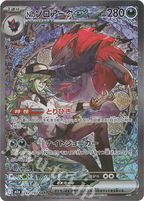 SAR Nのゾロアークex | 販売 | [M2a] ハイクラスパック MEGAドリームex | ポケモンカードゲーム
