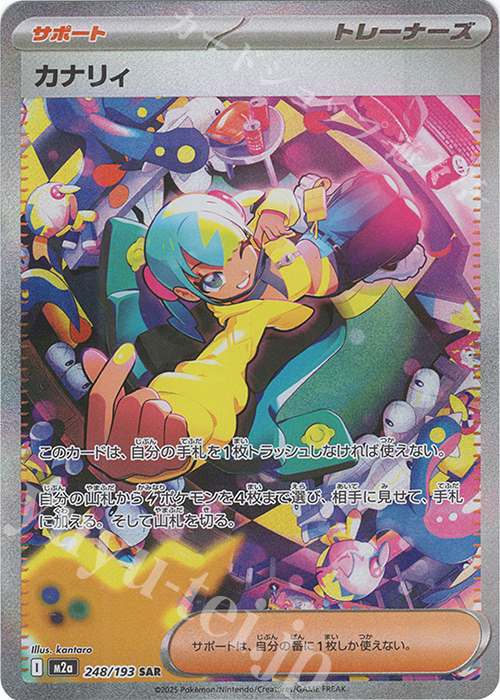 SAR カナリィ | 販売 | [M2a] ハイクラスパック MEGAドリームex | ポケモンカードゲーム