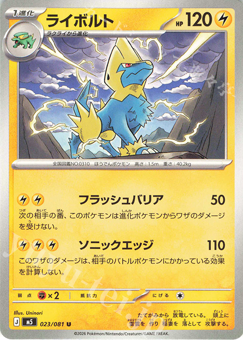U ライボルト 販売 | [M5] 拡張パック アビスアイ | ポケモンカード