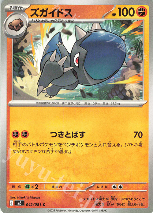 C ズガイドス 販売 | [M5] 拡張パック アビスアイ | ポケモンカード