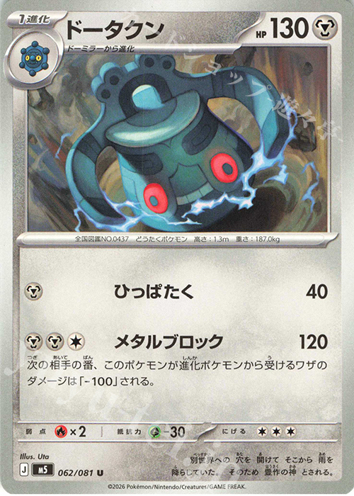 U ドータクン 販売 | [M5] 拡張パック アビスアイ | ポケモンカード