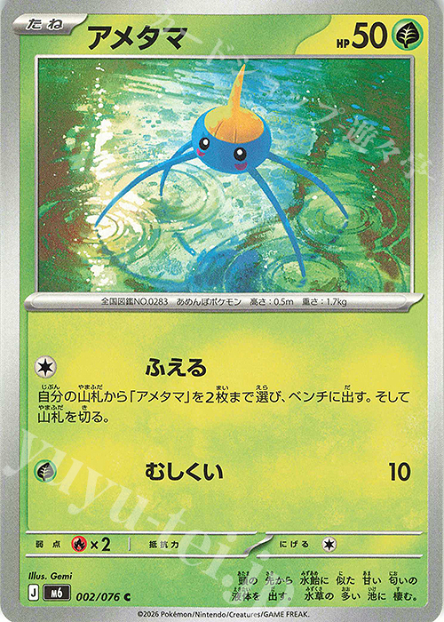 C アメタマ 販売 | [M6] 拡張パック ストームエメラルダ | ポケモン