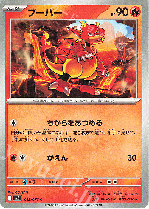 C ブーバー 販売 | [M6] 拡張パック ストームエメラルダ | ポケモン