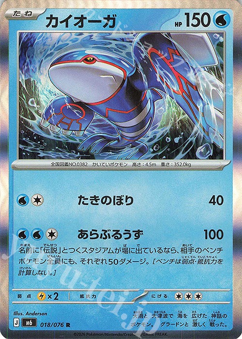 R カイオーガ 販売 | [M6] 拡張パック ストームエメラルダ | ポケモン