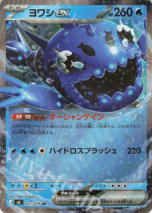 RR ヨワシex 販売 | [M6] 拡張パック ストームエメラルダ | ポケモン