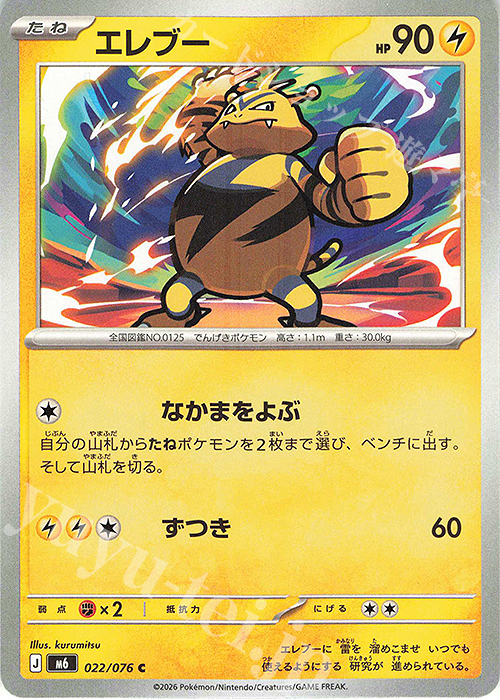 C エレブー 販売 | [M6] 拡張パック ストームエメラルダ | ポケモン